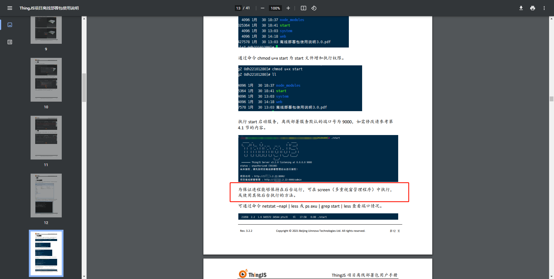 在Linux服务器部署项目，启动后关掉ssh链接服务也挂了