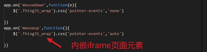 低代码内嵌iframe页面导致的mouseup事件失效问题