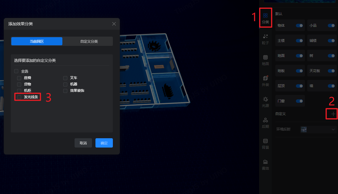 森园区中自定义效果模板1—发光特效