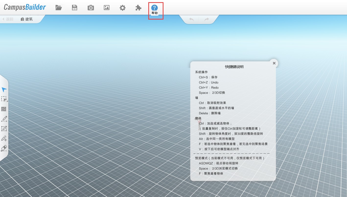 CampusBuilder（模模搭）客户端11.2日更新