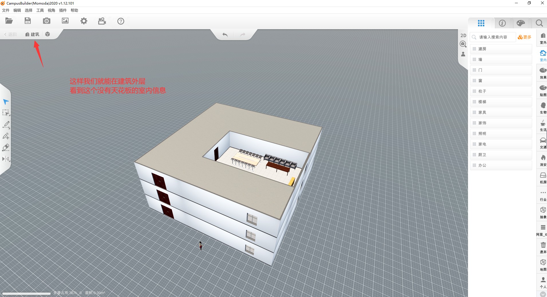 CamBuilder模模搭客户端搭建建筑（室内结构）以及如何在ThingJS中使用（一）